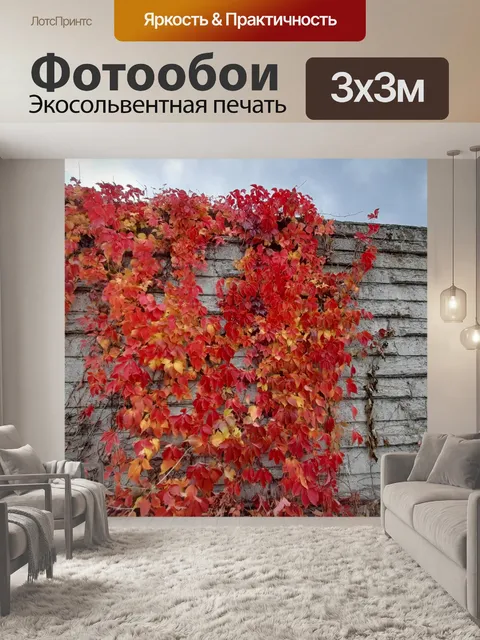 Фотообои лианы в осенних цветах