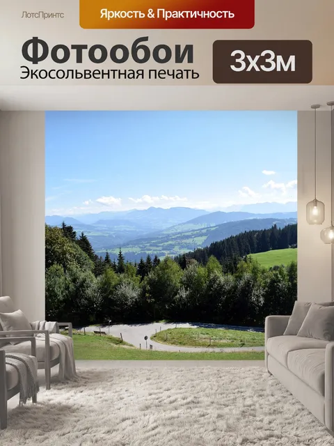 Фотообои Горы