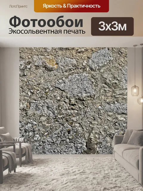 Фотообои Бетонная стена