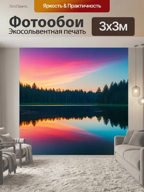 Фотообои лесное озеро, отражающее закат