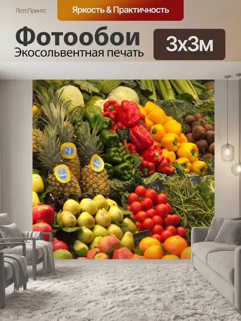 Фотообои Фрукты