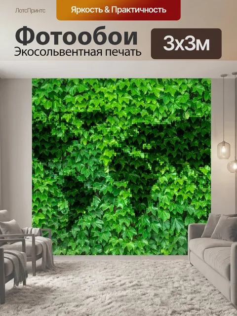 Фотообои Листья