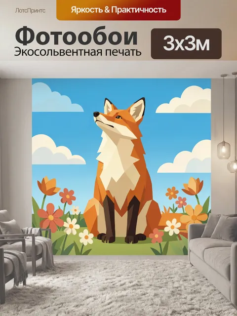 Фотообои Лиса среди полевых цветов