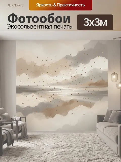 Фотообои Туманное озеро и стая птиц