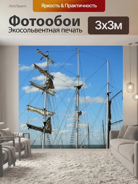 Фотообои Судно