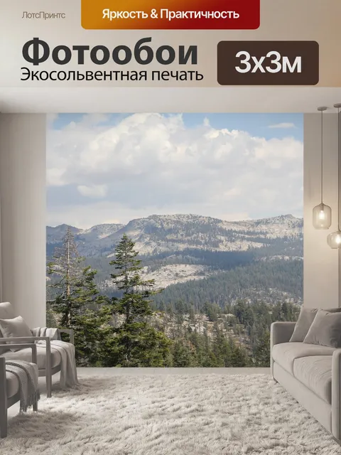 Фотообои Горы