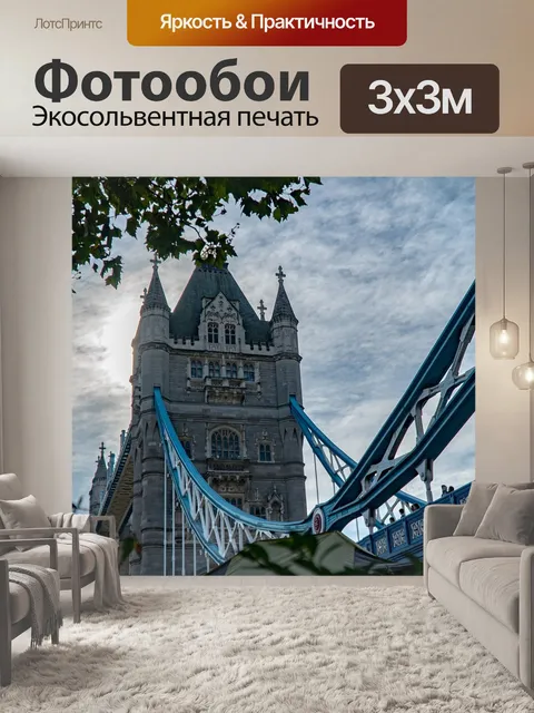 Фотообои Мост