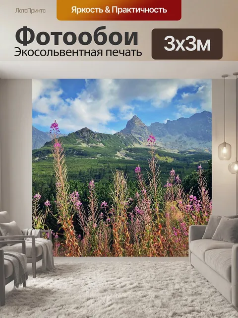 Фотообои Горы