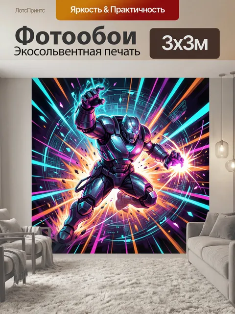 300 × 300 см · Экосольвентная печать