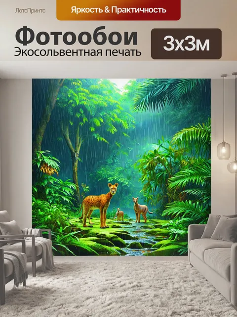 Фотообои дождь в стиле флэт, тропический лес, экзотические растения, дикие животные