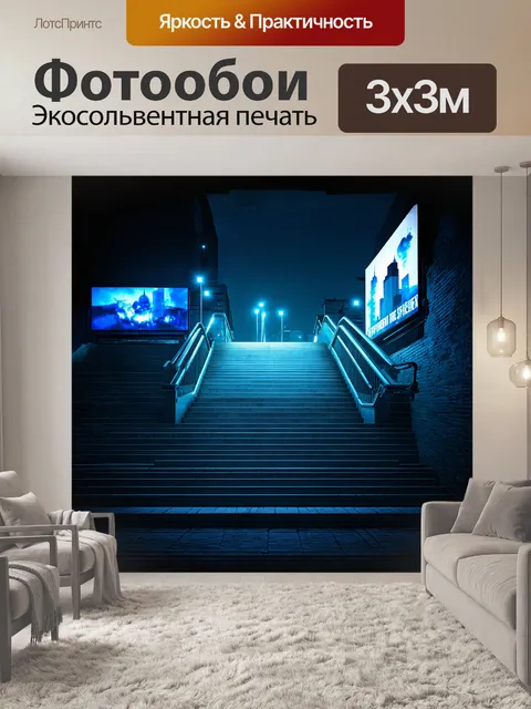 Фотообои городская лестница ночью