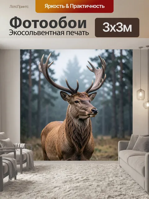 Фотообои Благородный олень в туманном лесу