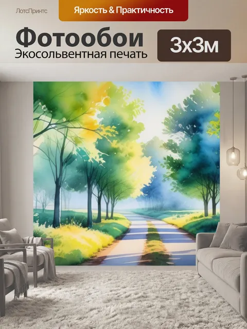Фотообои пейзаж с деревьями акварелью красивый