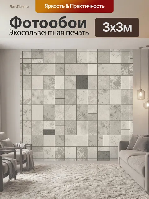 Фотообои Геометрия мозаики из текстур
