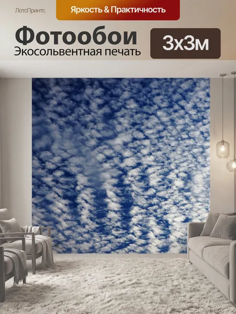 Фотообои Облака