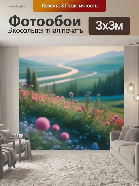 Фотообои русский пейзаж с цветами смешной