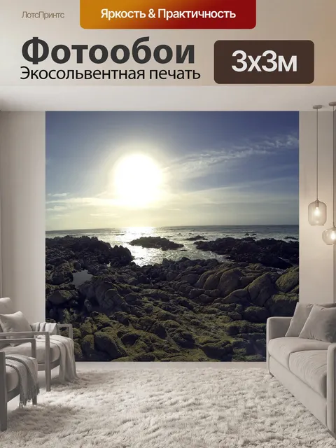 Фотообои Вечернее солнце над океаном
