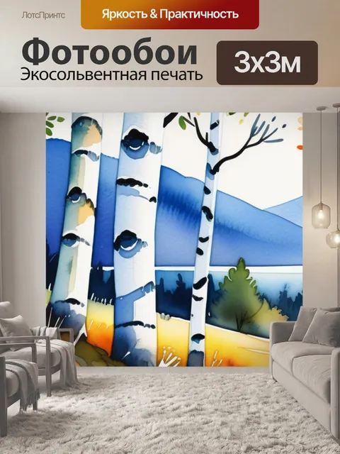 Фотообои акварель пейзаж с березами