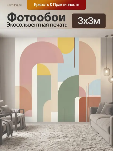 Фотообои Абстрактные пастельные арки