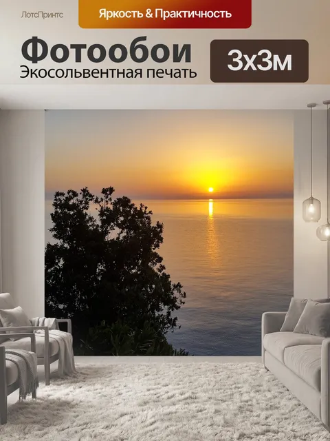 Фотообои Закат