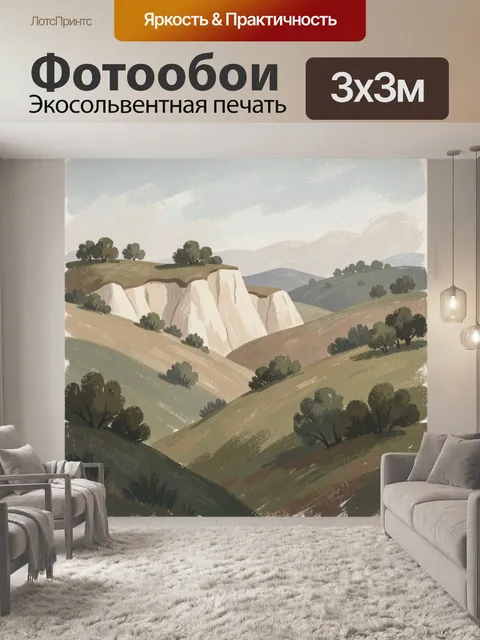 Фотообои Холмистый пейзаж со скалами