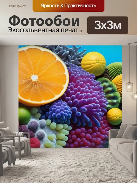 Фотообои фрукты и морская тематика
