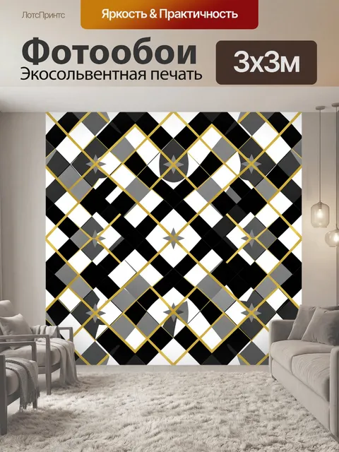 Фотообои Геометрический ромбовидный узор