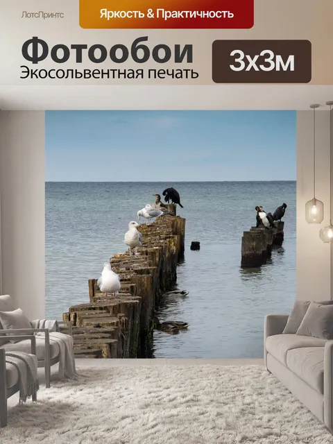Фотообои Море