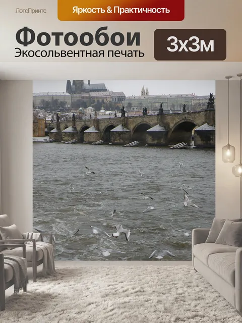 Фотообои Прага