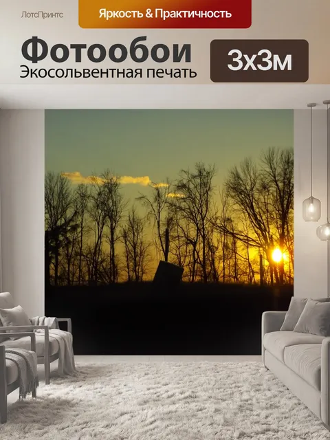 Фотообои Закат