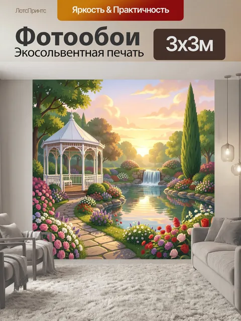 Фотообои Садовая беседка у пруда