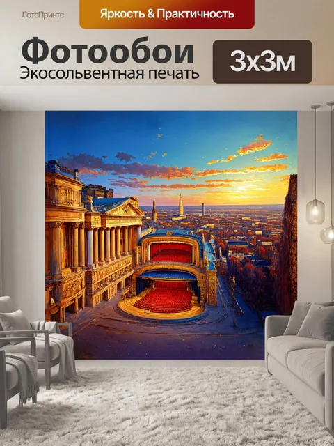 Фотообои мариинский театр на закате