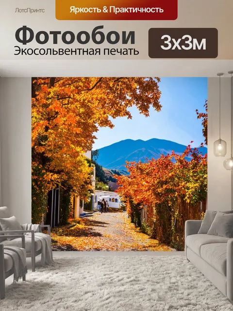 Фотообои греческая осень, яркие листья, прогулка по аллеям, пейзажи с горами на фоне, отражение тепла и красоты природы