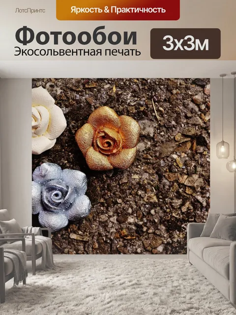 Фотообои Розы