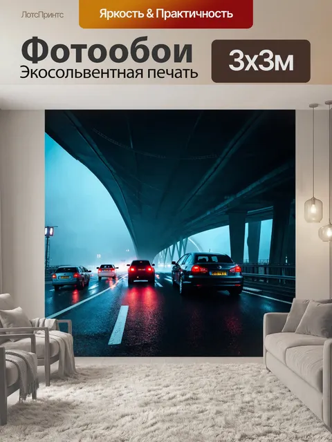 Фотообои туман в стиле киберпанк
