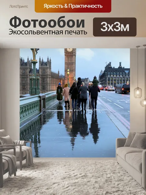 Фотообои Лондон