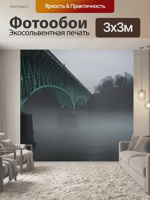 Фотообои Мост