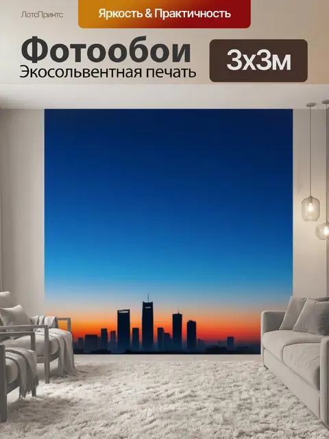 Фотообои рассвет над городом, силуэты зданий