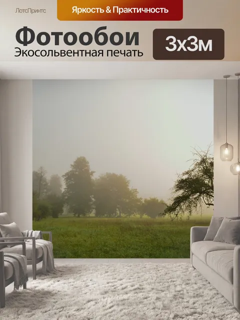 Фотообои Пейзаж