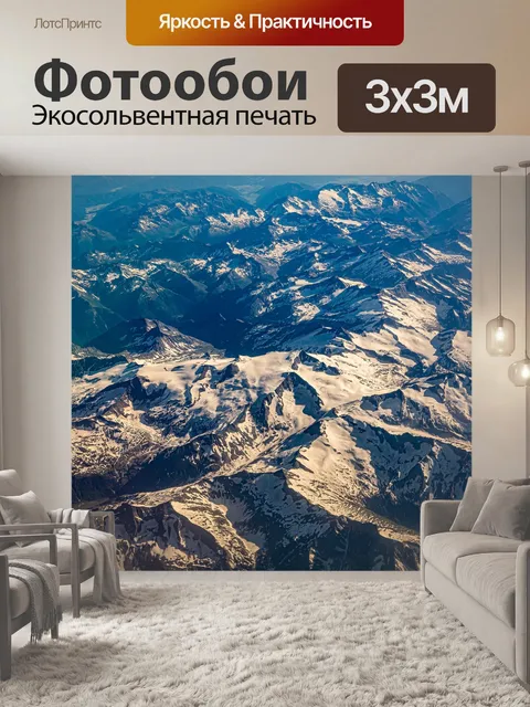 Фотообои Горы