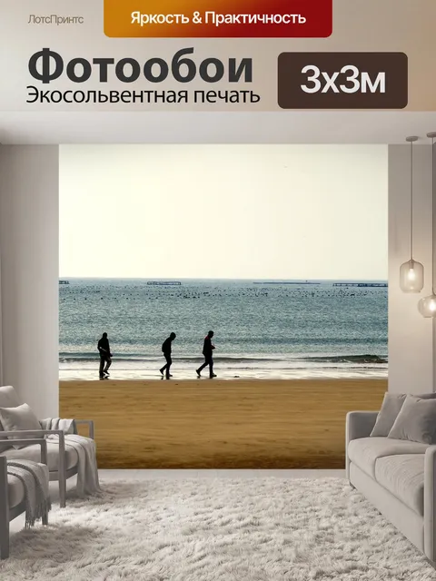 Фотообои Пляж