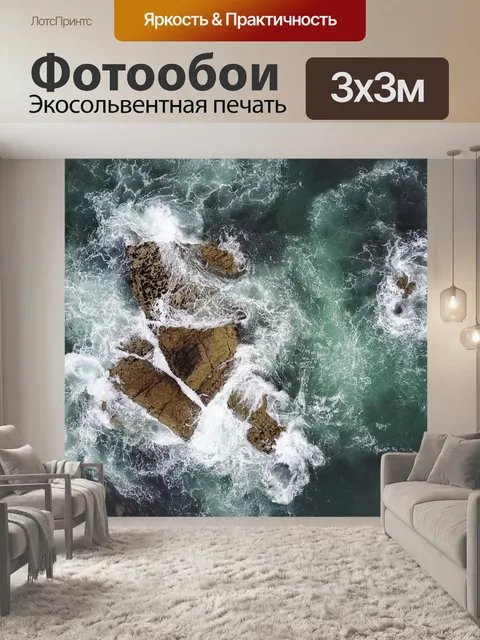 Фотообои Море