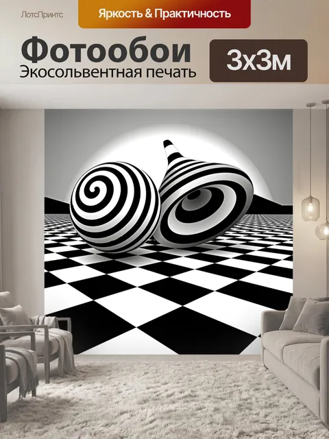 Фотообои Оп арт