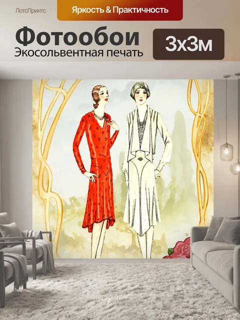Фотообои Винтаж