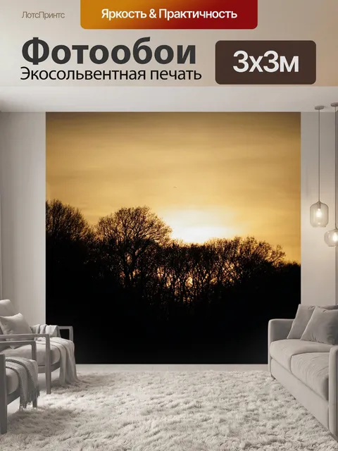 Фотообои Пейзаж