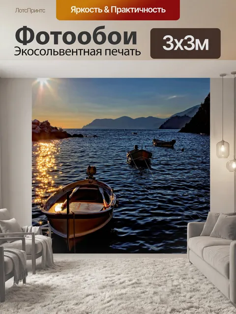 Фотообои Море