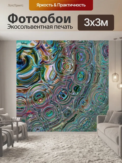 Фотообои Абстракция D2