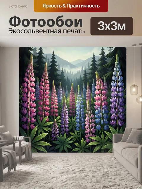 Фотообои Люпины в горном лесу