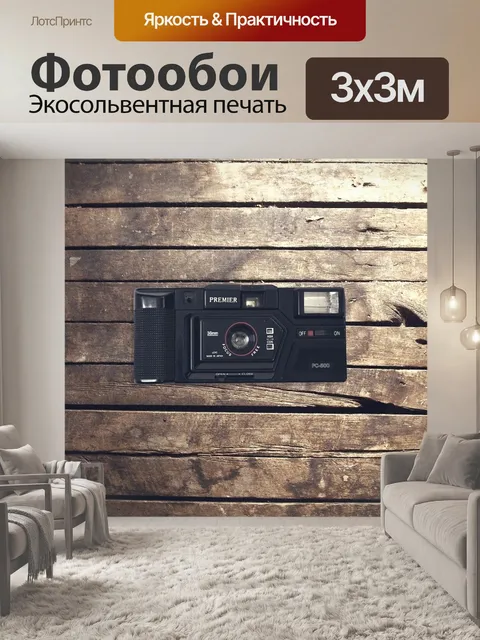 Фотообои Винтаж