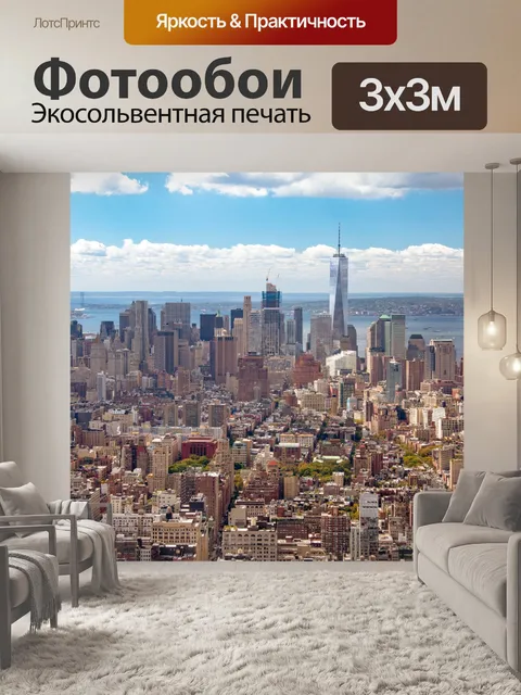 Фотообои Вид на Нижний Манхэттен